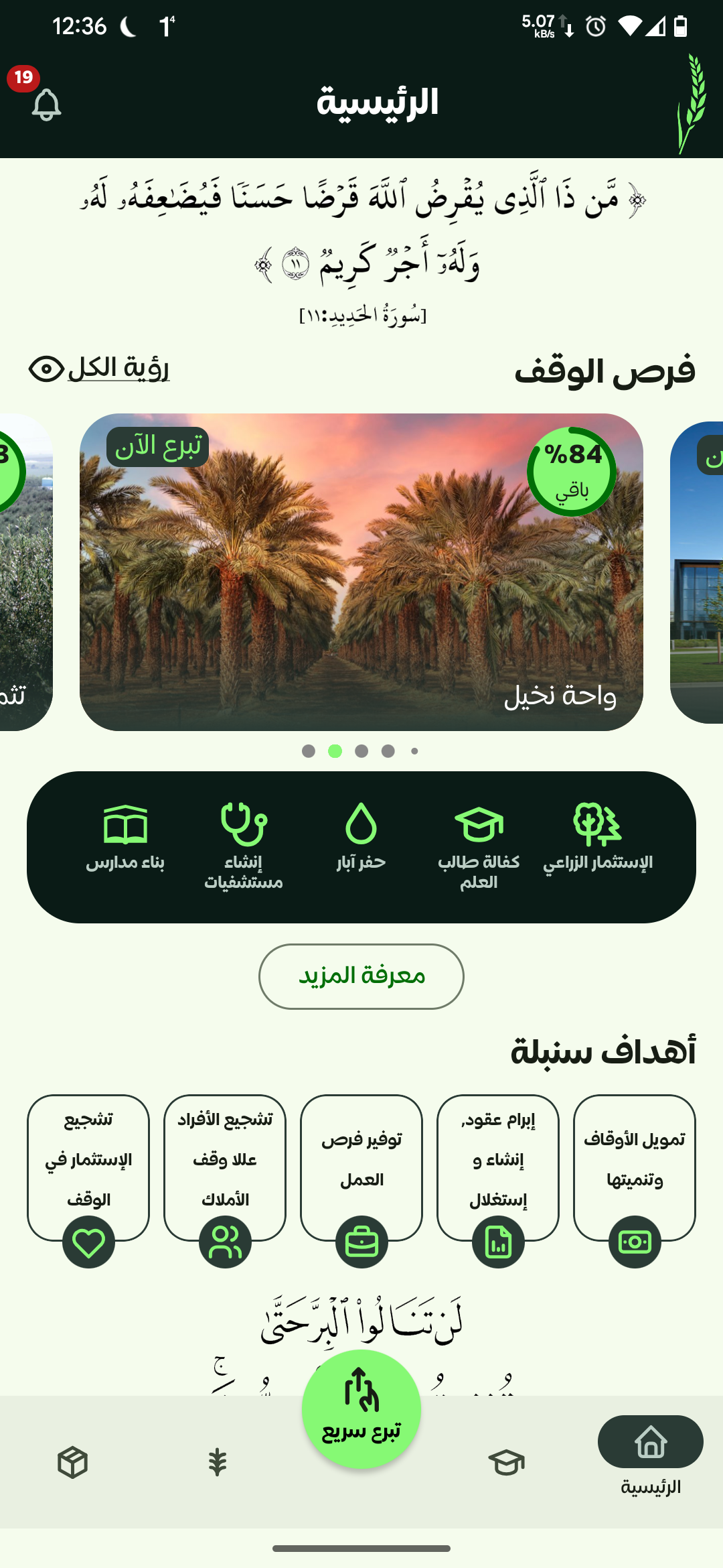 الشاشة الرئيسية
