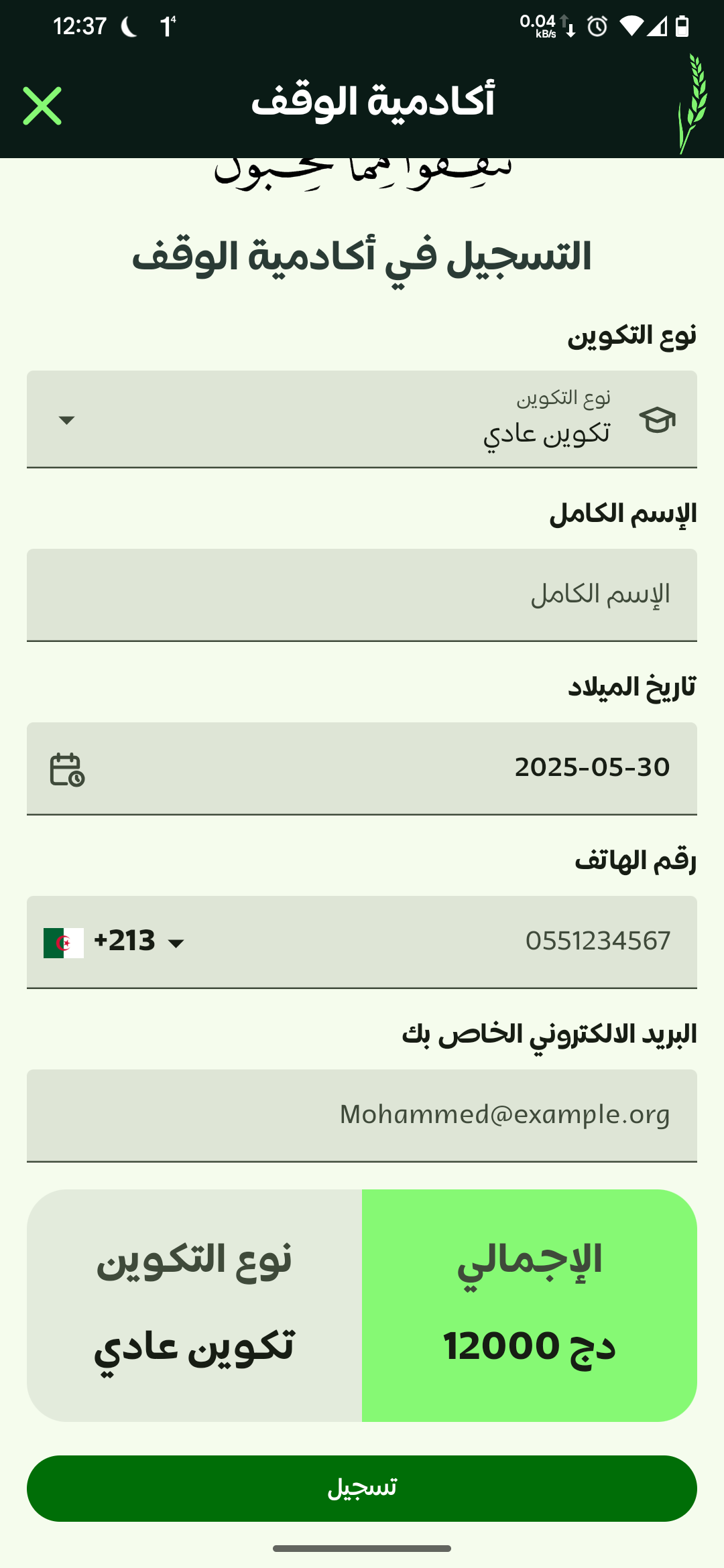 أكاديمية الوقف