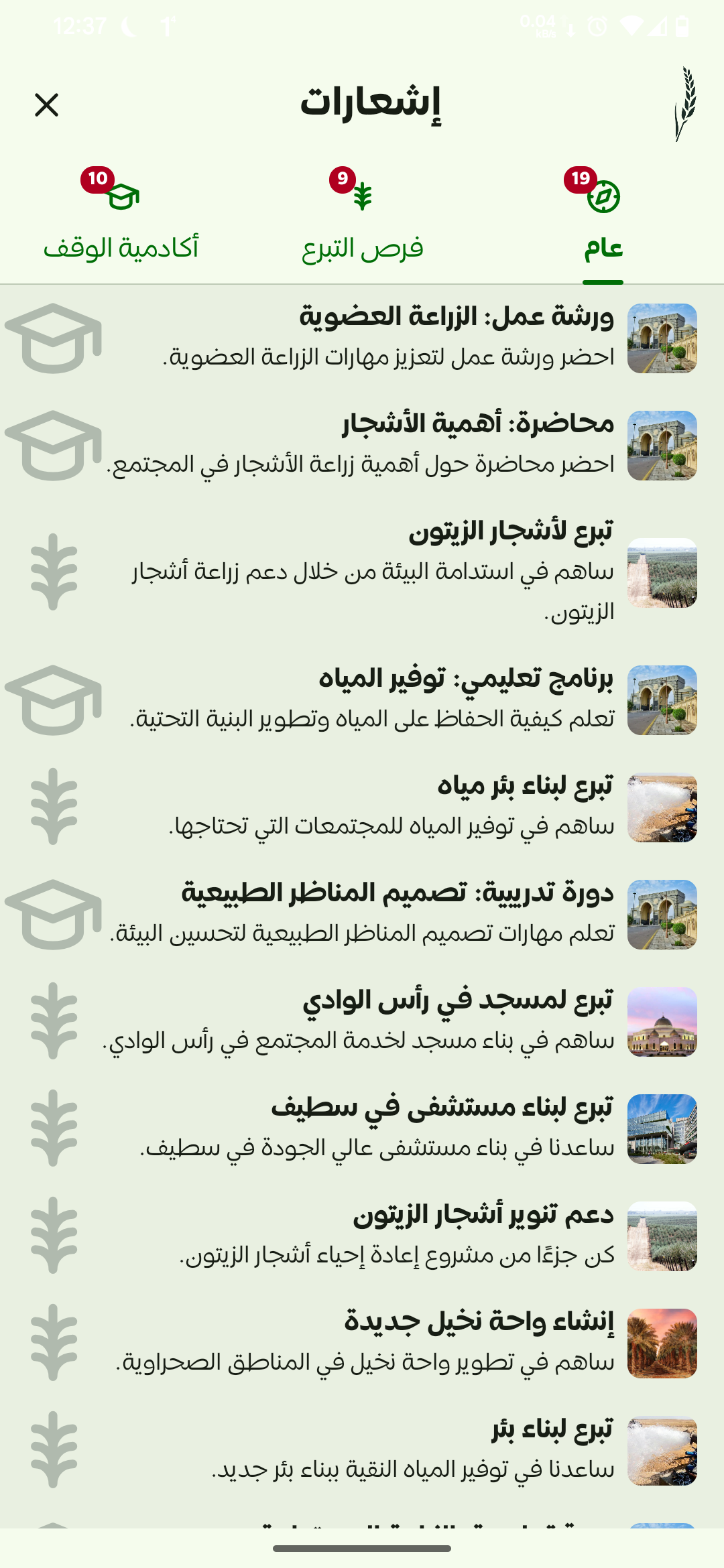 الإشعارات